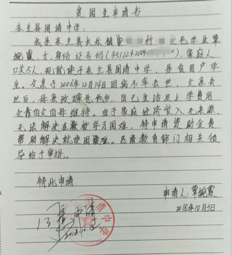 覃婉霞助学金申请书