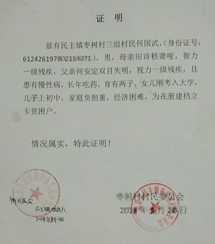 何兴城贫困证明