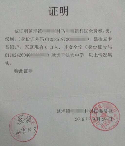 全宁贫困证明