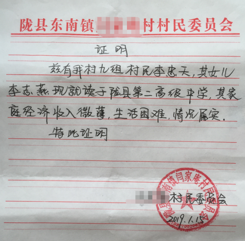 李志燕贫困证明