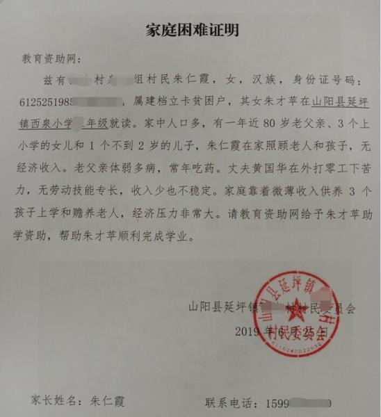 主朱才苹贫困证明