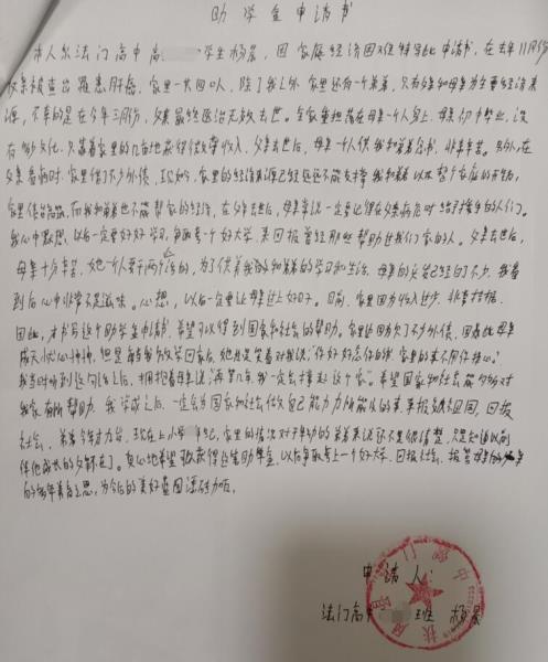 杨晨贫困申请书