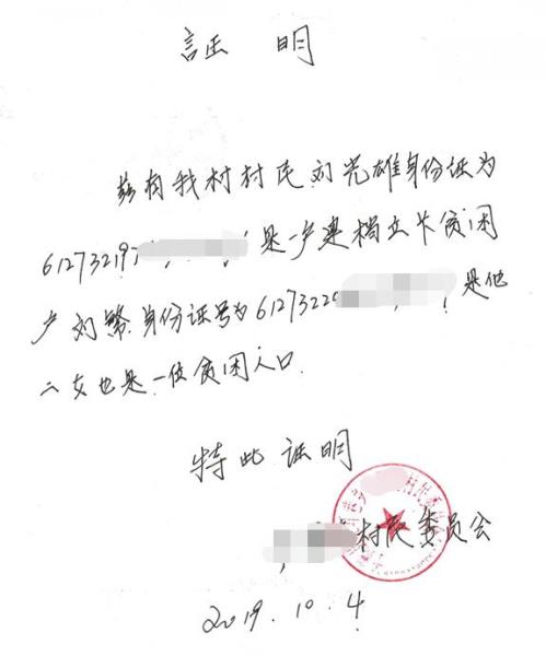 刘繁贫困证明