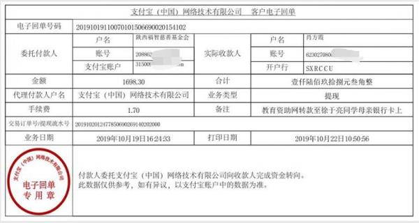教育资助网转款给徐于亮同学的电子回单