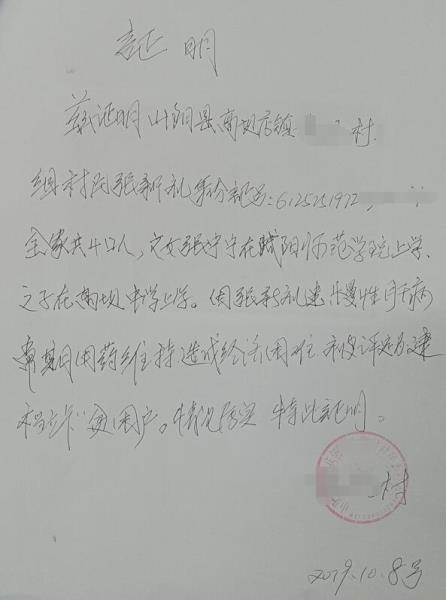 张程浩贫困证明