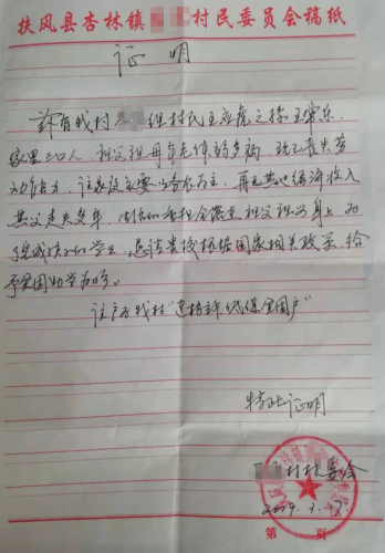 王常乐贫困证明
