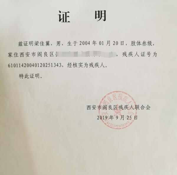 梁佳翼贫困证明
