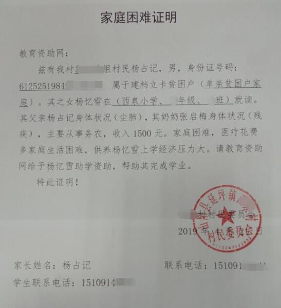 杨忆雪贫困证明