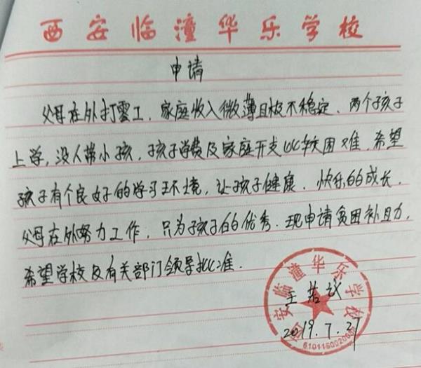 王若议贫困申请书