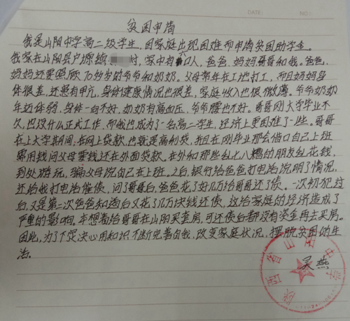 吴燕贫困申请书