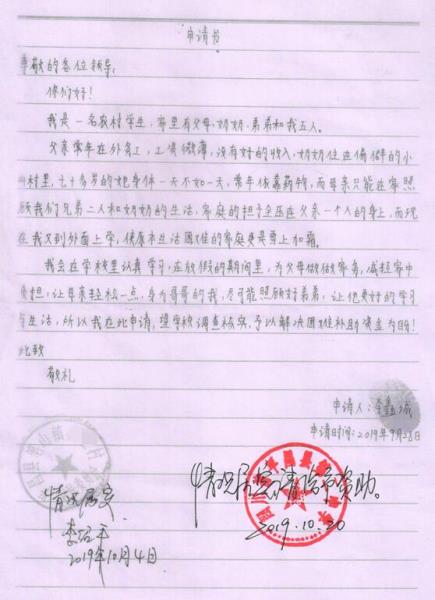李鑫城贫困申请书
