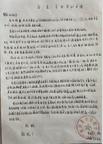 陈睿贫困申请书