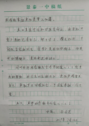 李国晨贫困申请书