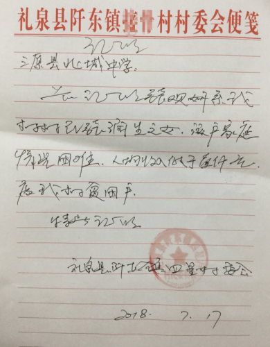张欢妍贫困证明
