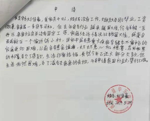 刘佳豪贫困申请书