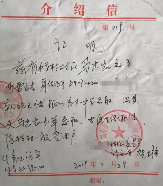 马雪皓贫困证明