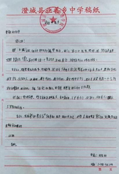 郑东阳贫困申请书