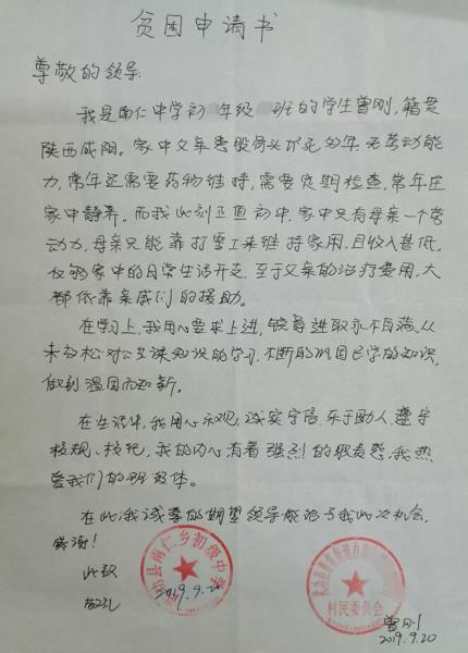 曾刚贫困申请书