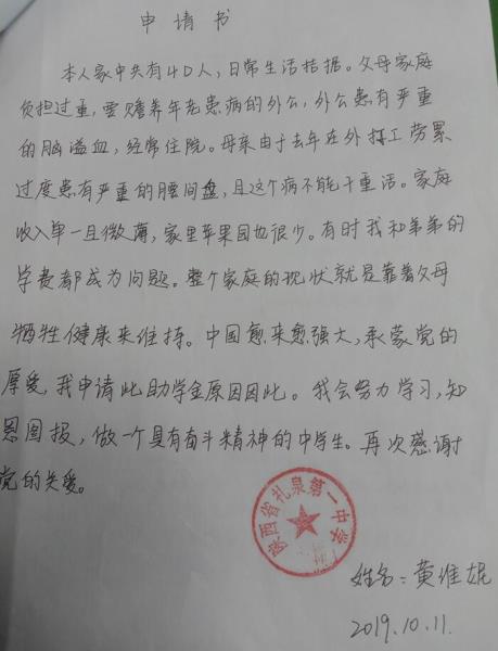 黄维妮贫困申请书
