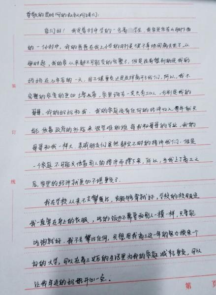 刘佳乐贫困申请书