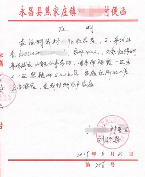 杜学英贫困证明