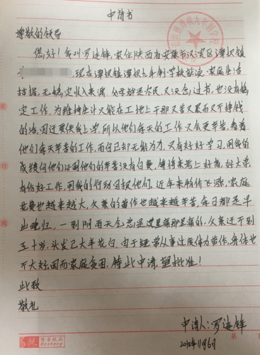 罗连峰助学金申请书