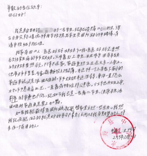 王阿华助学金申请书