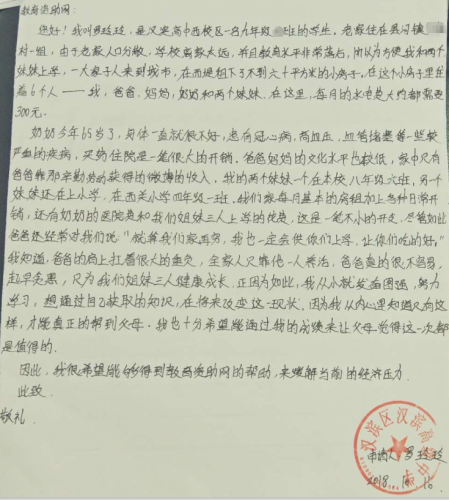 罗玲玲助学金申请书