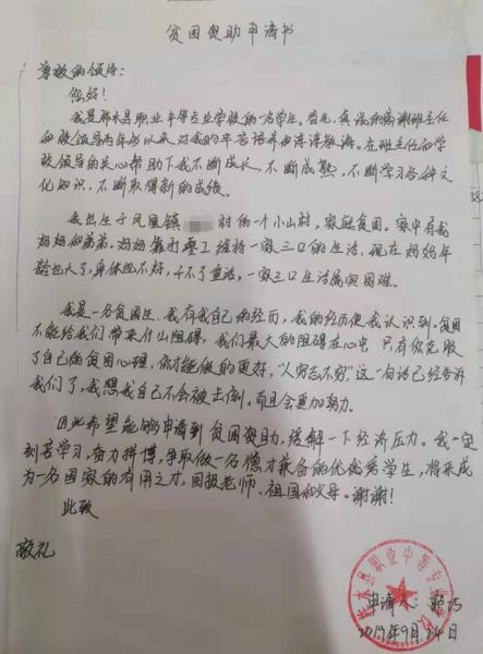 郭巧贫困申请书
