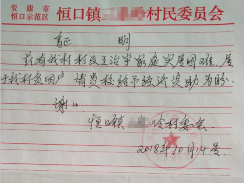 王志宇贫困证明
