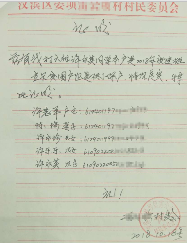 许永英贫困证明
