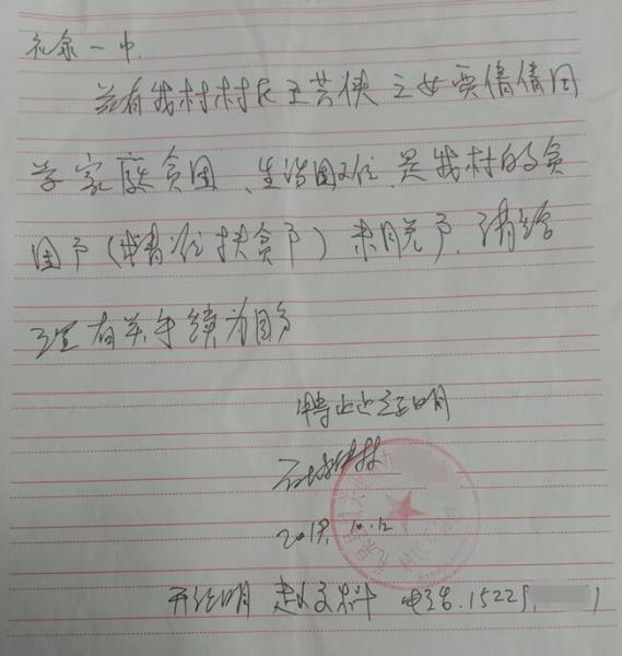 贾倩倩贫困证明