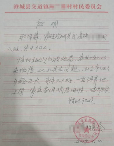 耿泽犇贫困证明