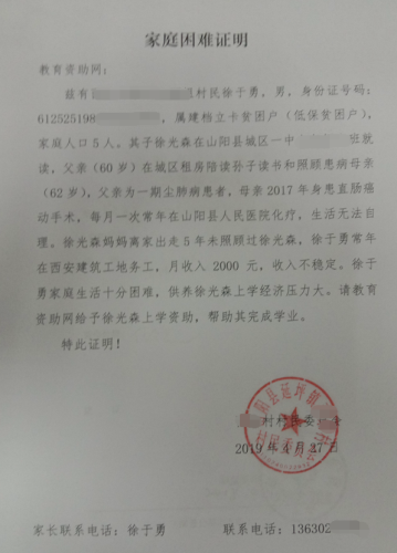 徐光森贫困证明