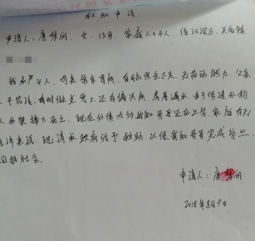 唐梦丽贫困申请书