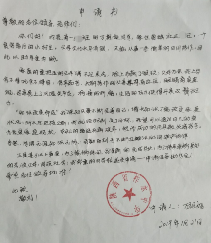 万祖娅助学金申请书