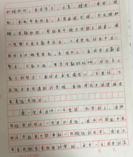 陈静助学金申请书