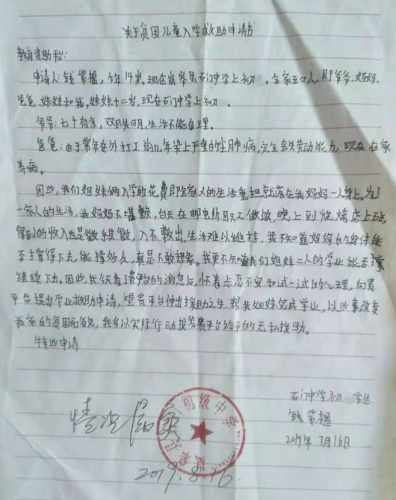 钱紫楹贫困申请书