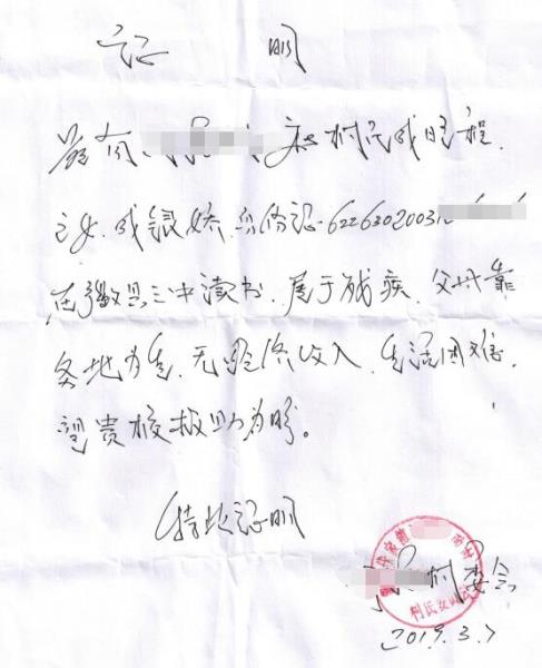 成银娇贫困证明