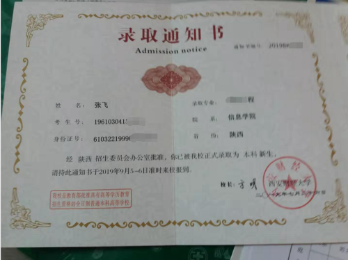 张飞录取通知书