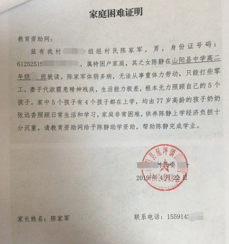 陈静贫困证明