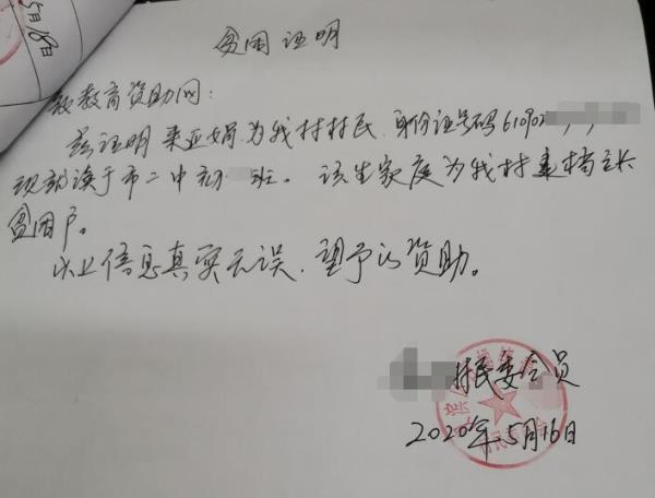 来亚娟贫困证明