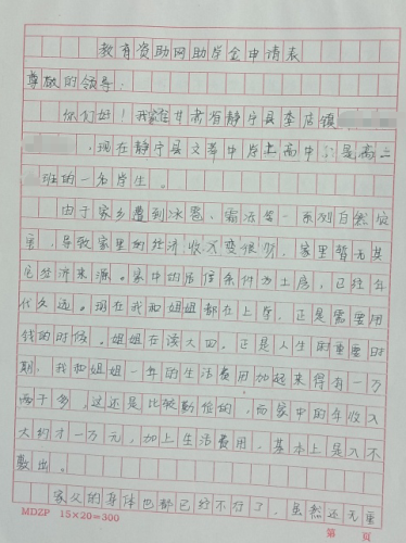 胡彦辉助学金申请书