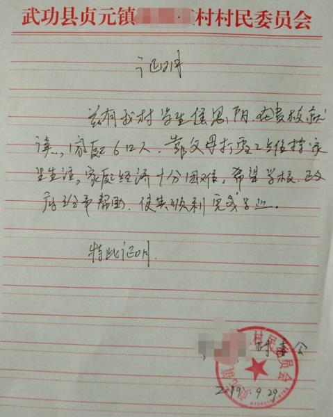 焦思阳贫困证明