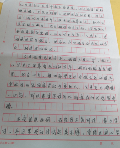崔育龙助学金申请书