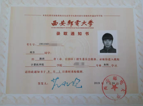 高乐同学录取通知书