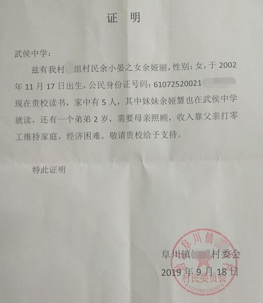 余娅丽贫困证明