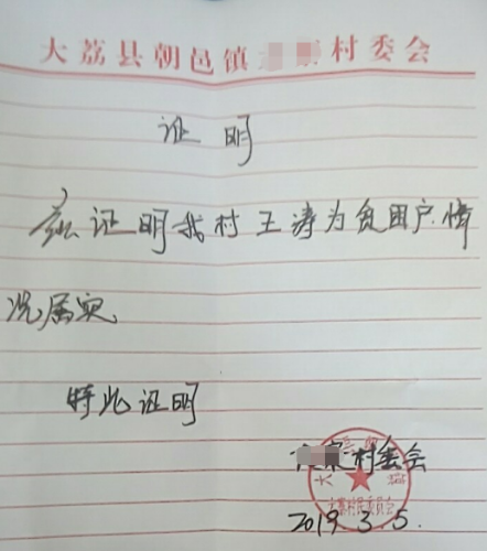 王涛贫困证明