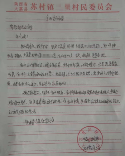 李佳伟贫困证明