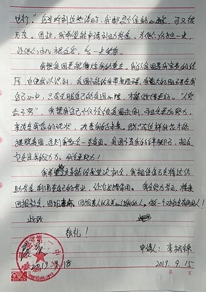 李柄锦贫困申请书